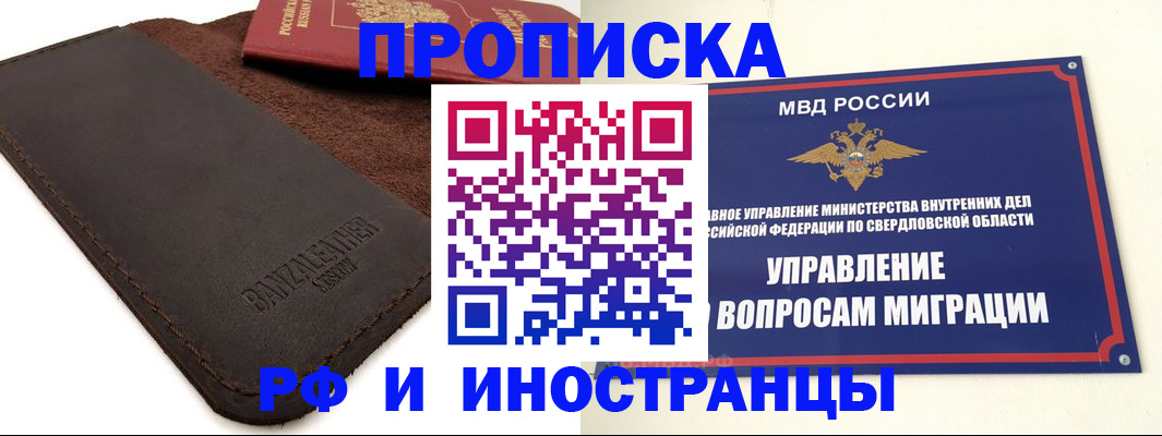 купить прописку в Тыве